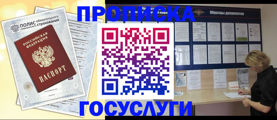 временная регистрация в Цивильске